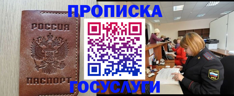 прописка для кредита в Якутии