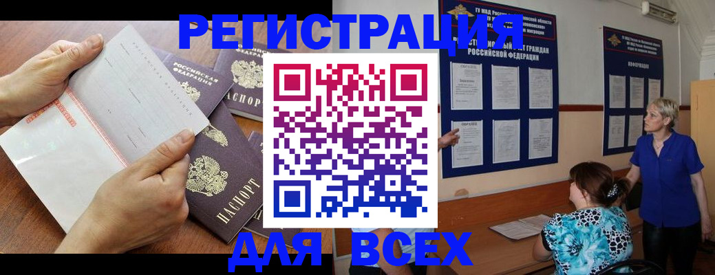 временная регистрация купить в Якутии