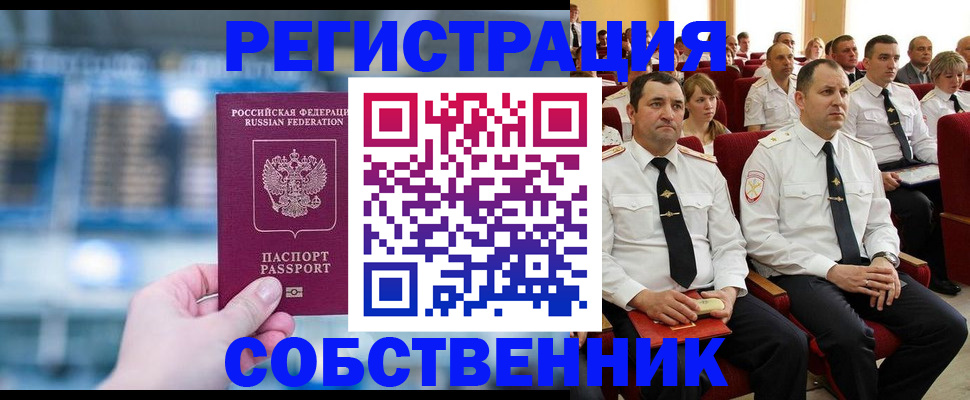 прописка от собственника в Якутии