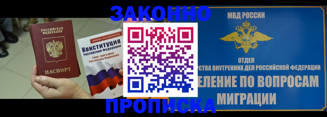 прописка для школы в Якутии