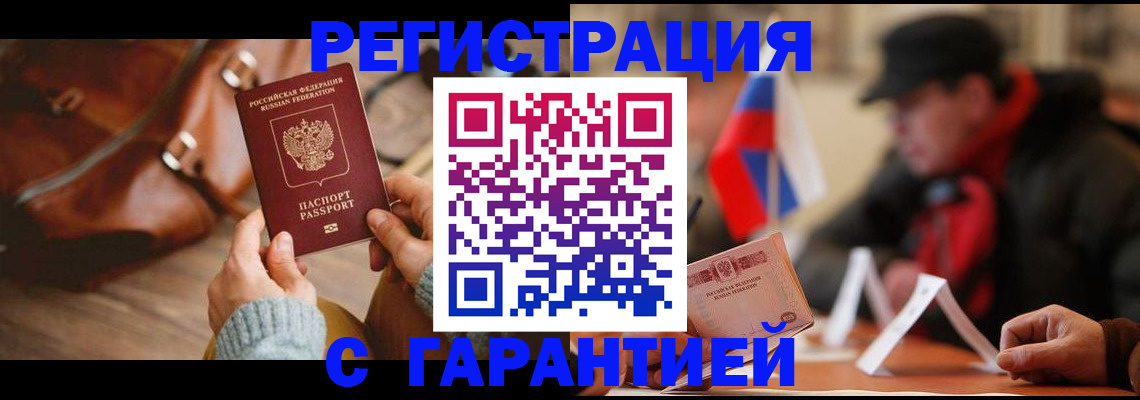 прописка ребенка в Якутии
