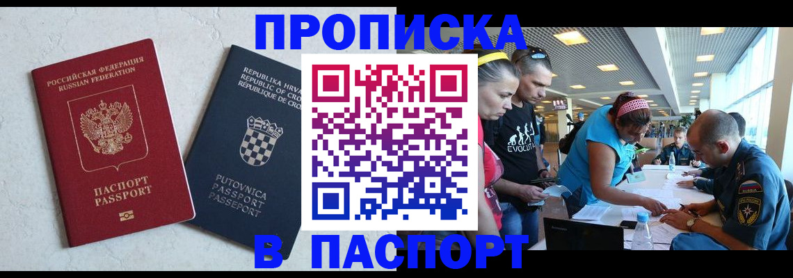 прописка ребенка в Якутии